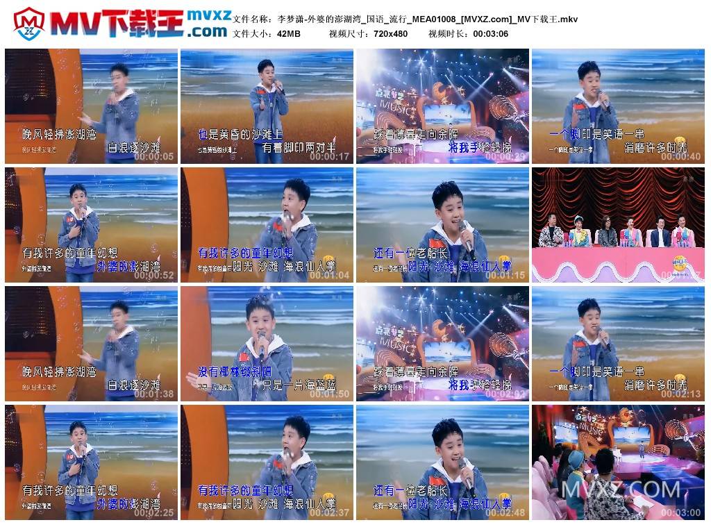 李梦潇-外婆的澎湖湾_国语_流行_MEA01008